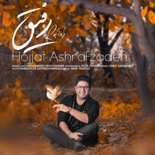 دانلود آهنگ رفیق حجت اشرف زاده